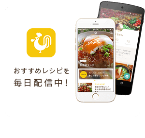 スマホでお料理日記をはじめよう♪