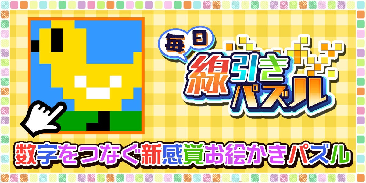 線引きパズル はるかのブログ