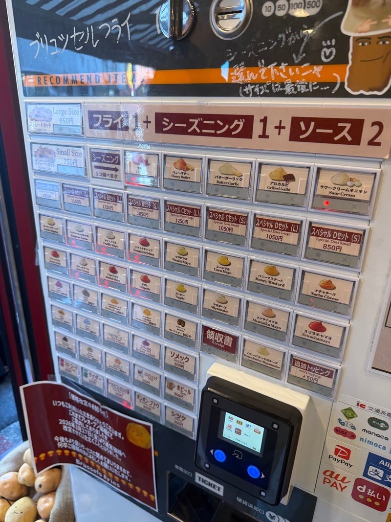 前に並んだ人に教わったポテトフライの画像