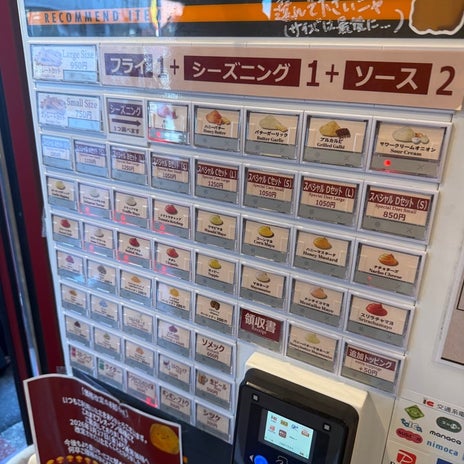 前に並んだ人に教わったポテトフライの画像