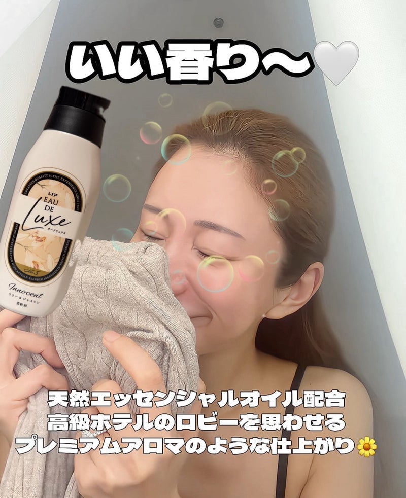 高級ホテルのような香りの柔軟剤の画像