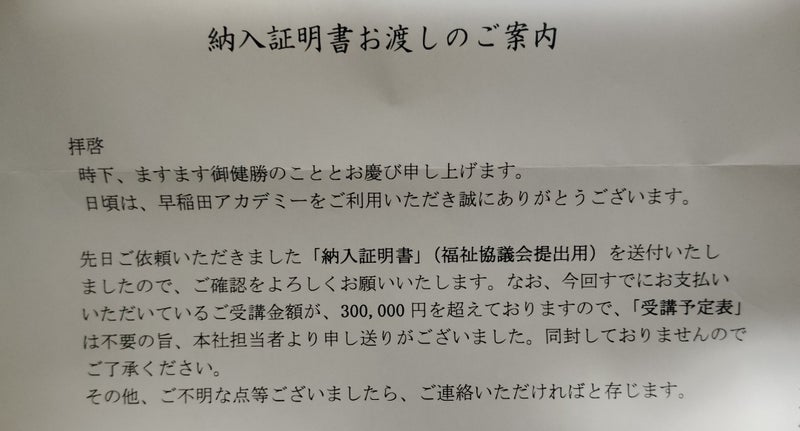 余裕で30万円を超えていた受講金額の画像