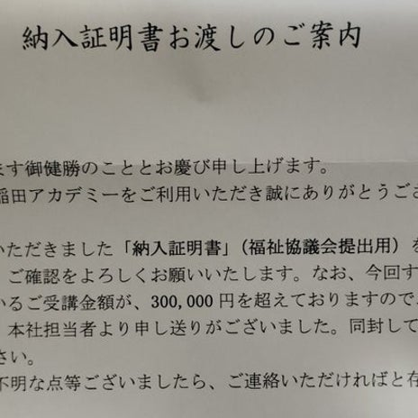 余裕で30万円を超えていた受講金額の画像