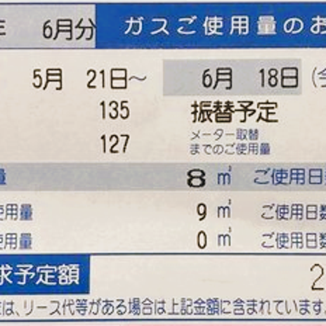 シングルマザーのガス代2,741円の画像