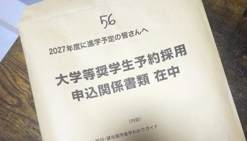 借りるか悩む娘の大学の奨学金の画像