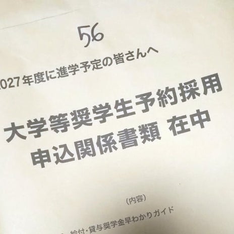 借りるか悩む娘の大学の奨学金の画像