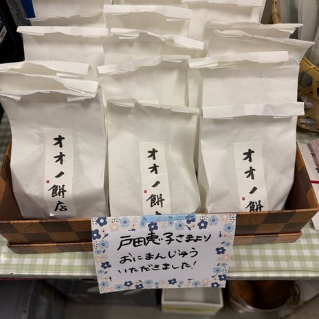 戸田恵子 故郷のソウルフード差入れの画像
