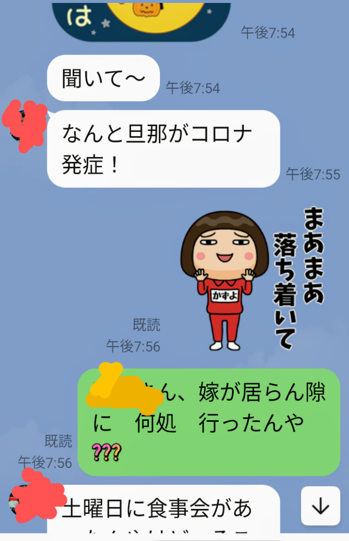 旅行後に友人から届いたLINE内容の画像