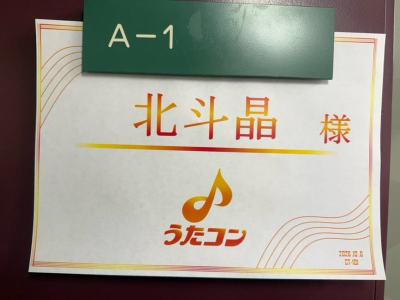 北斗晶 推しの韓国俳優の登場に興奮の画像