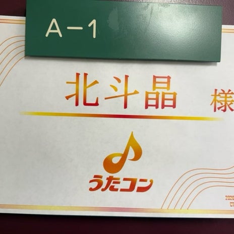 北斗晶 推しの韓国俳優の登場に興奮の画像