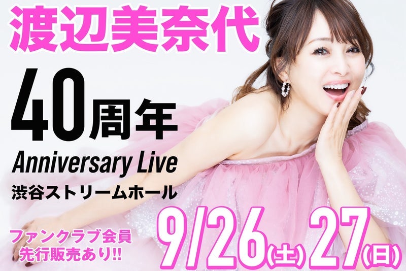 美奈代 cooking会のチケット情報の画像