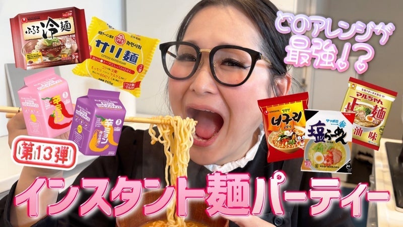 ギャル曽根 インスタント麺のアレンジの画像
