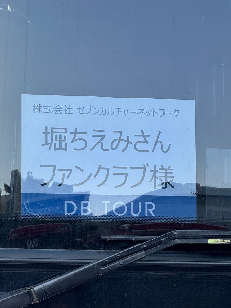 堀ちえみ 釜山でファンと合流