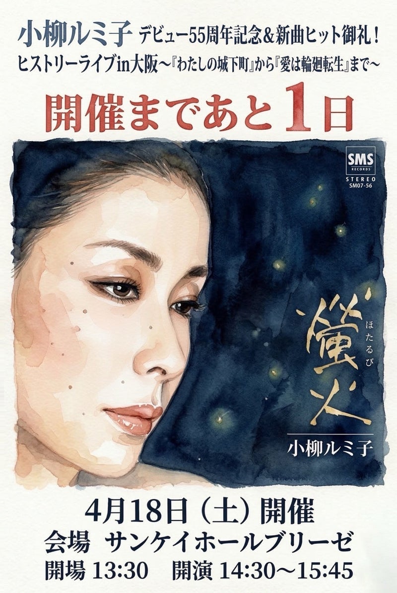 小柳ルミ子 これから大阪へ出発の画像