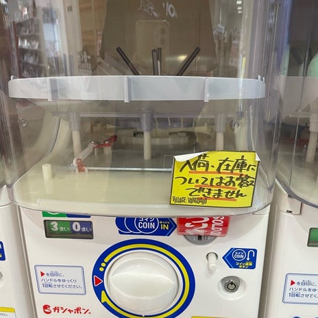 1500円のガチャが売り切れで大失敗の画像