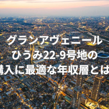 5410万円の平屋購入に必要な年収の画像