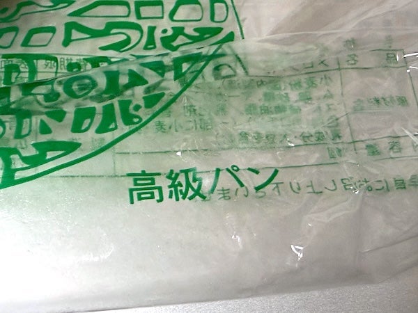 クリームにビックリしたメロンパンの画像