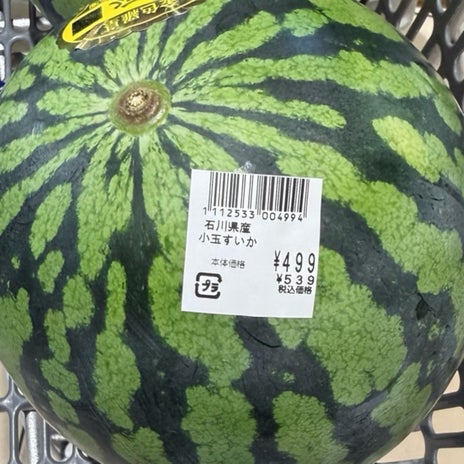 税込539円だったお値打ちのスイカの画像
