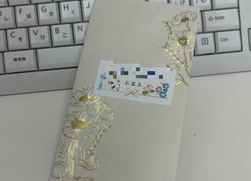 会社から貰った想定外の臨時収入の画像
