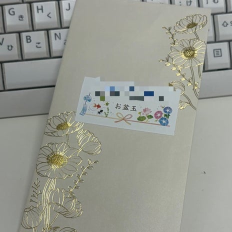 会社から貰った想定外の臨時収入の画像