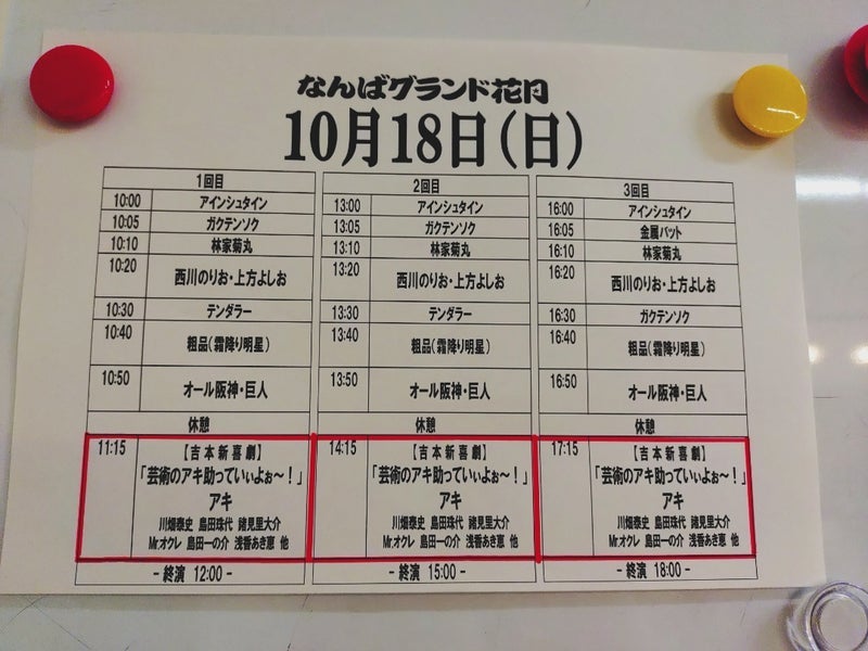 山田花子 後輩との偶然に驚きの画像