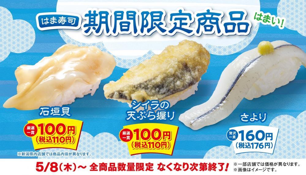 はま寿司特撰ねた祭り第2弾注目