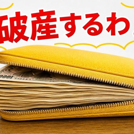 新NISAでほぼ使い果たした貯金の画像
