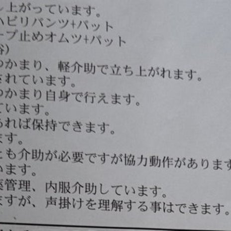 施設に入れたことへの絶望な気分の画像