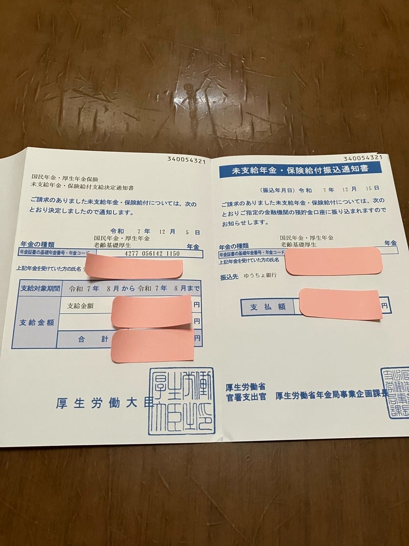 働き者だった夫の最後の厚生年金の画像