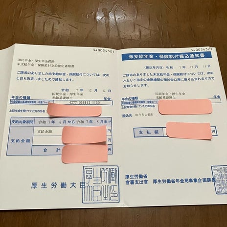 働き者だった夫の最後の厚生年金の画像