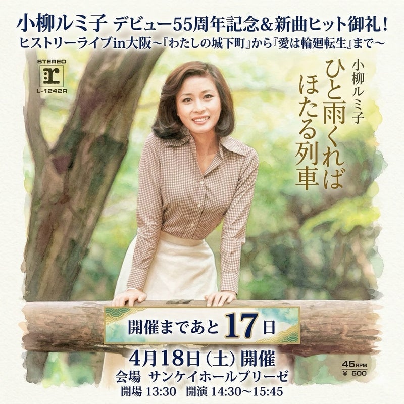 小柳ルミ子 更新が遅れてしまった訳の画像