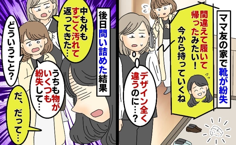 靴を汚して返却した衝撃理由