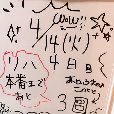 にぎやかになったリハーサルボードの画像