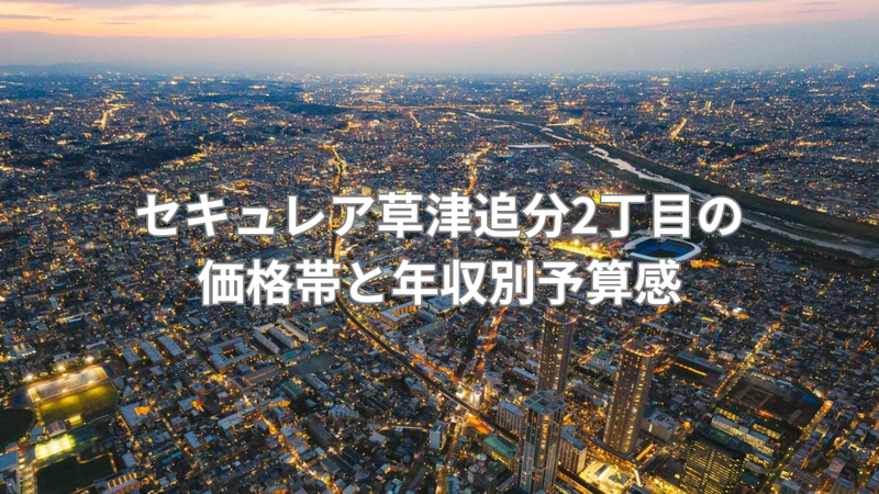 年収800万円前後で検討できる家の画像