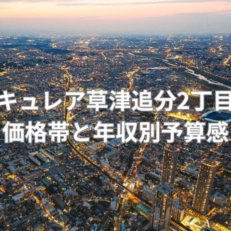 年収800万円前後で検討できる家の画像