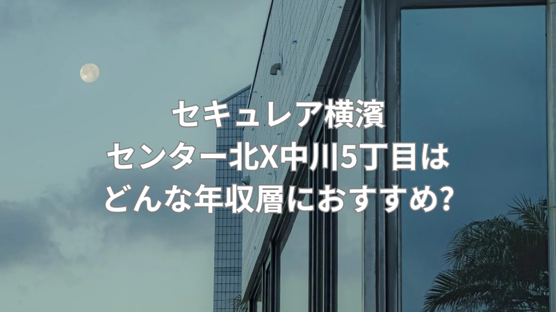 年収1000万円以上が購入層の物件の画像