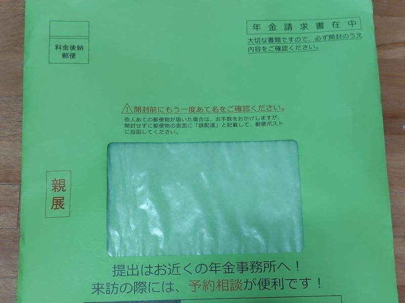 自分で請求しないと貰えない年金の画像