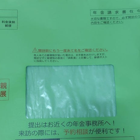自分で請求しないと貰えない年金の画像