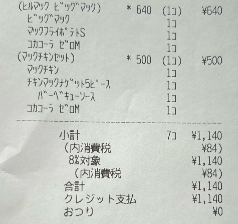 授乳中に頼んだゼロカロリーのコーラの画像