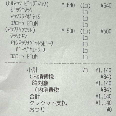 授乳中に頼んだゼロカロリーのコーラの画像