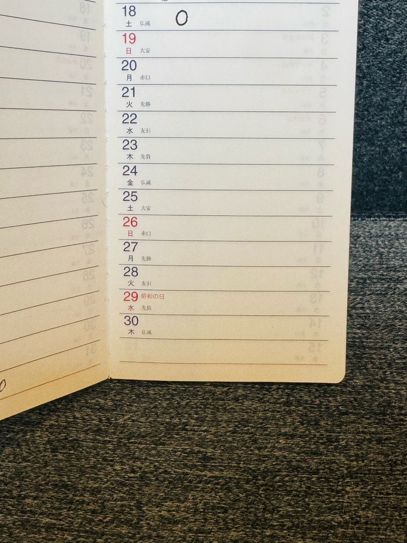 だいた 支出0円で気持ち良かった日の画像