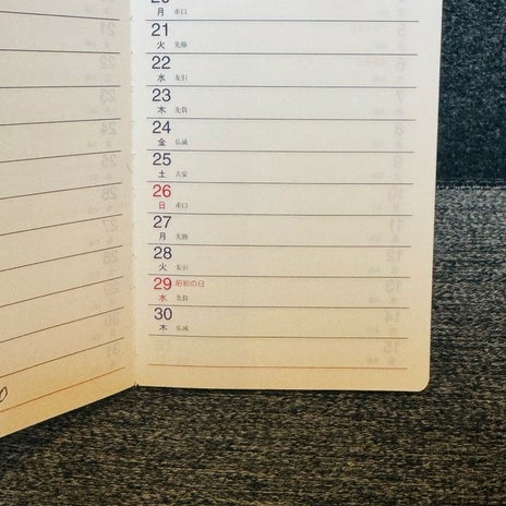 だいた 支出0円で気持ち良かった日の画像