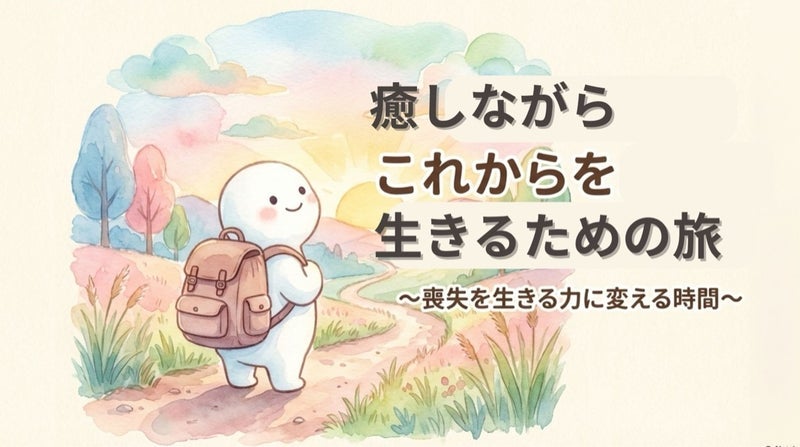 生きる力を育むグリーフケア体験の画像