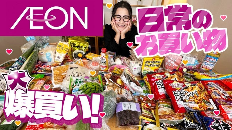 ギャル曽根 いつもの大量の買い物の画像