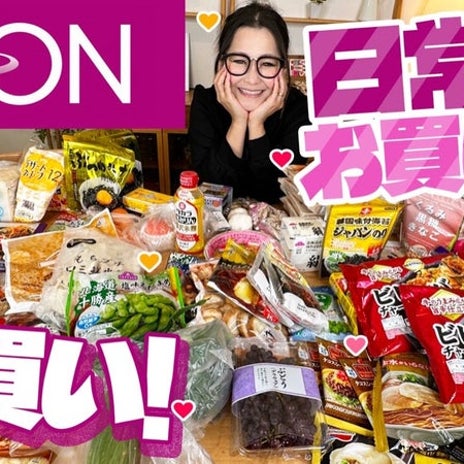 ギャル曽根 いつもの大量の買い物の画像
