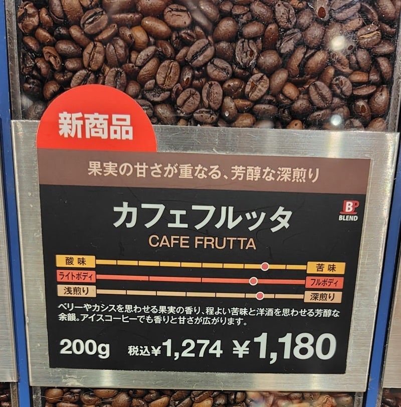 カルディでまさかの季節限定だった豆の画像