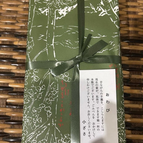 家族で取り合いする大好きな羊羹の画像