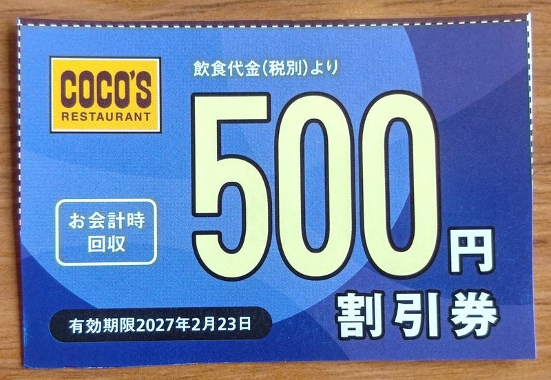 500円割引券で盛りだくさんな朝食の画像