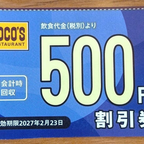 500円割引券で盛りだくさんな朝食の画像