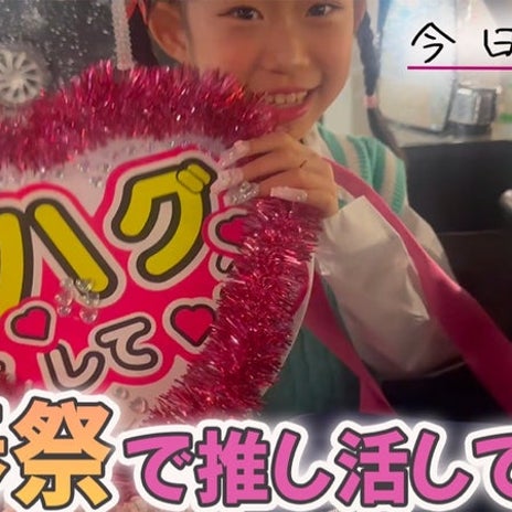 母娘で楽しんでいる推し活の様子の画像